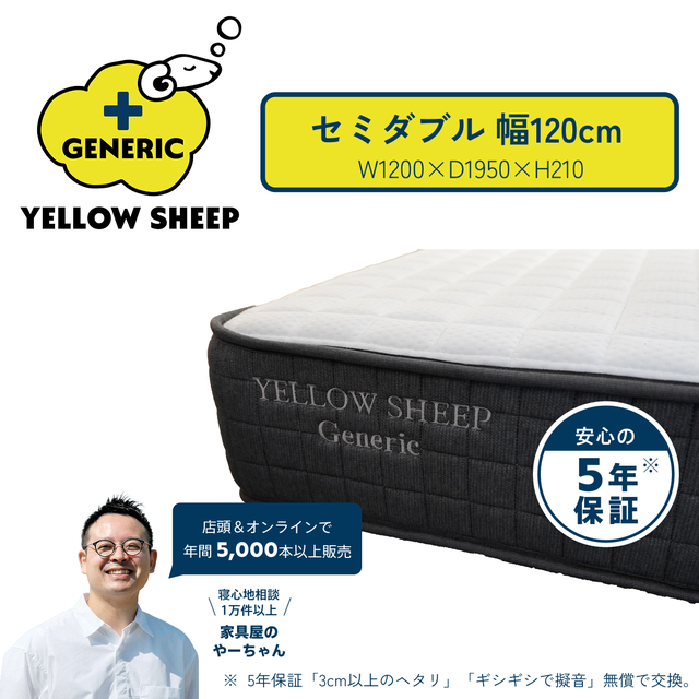 定価8万円 イエローシープ セミダブル マットレス 体験レビュー】イエローシープマットレスの寝心地と特徴を徹底解説