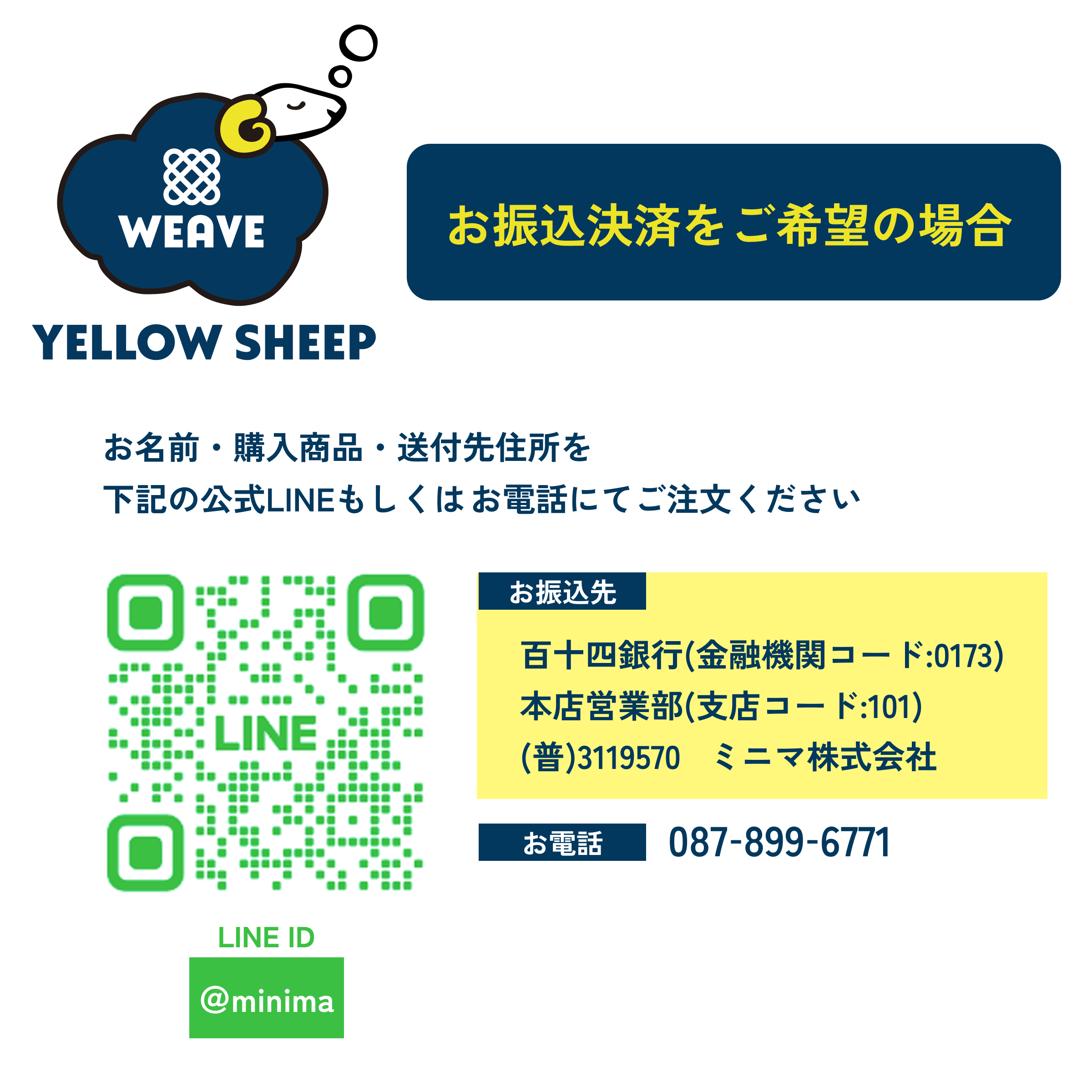 イエローシープWEAVE 三つ折り シングル[幅97cm] ＋イエローシープ
