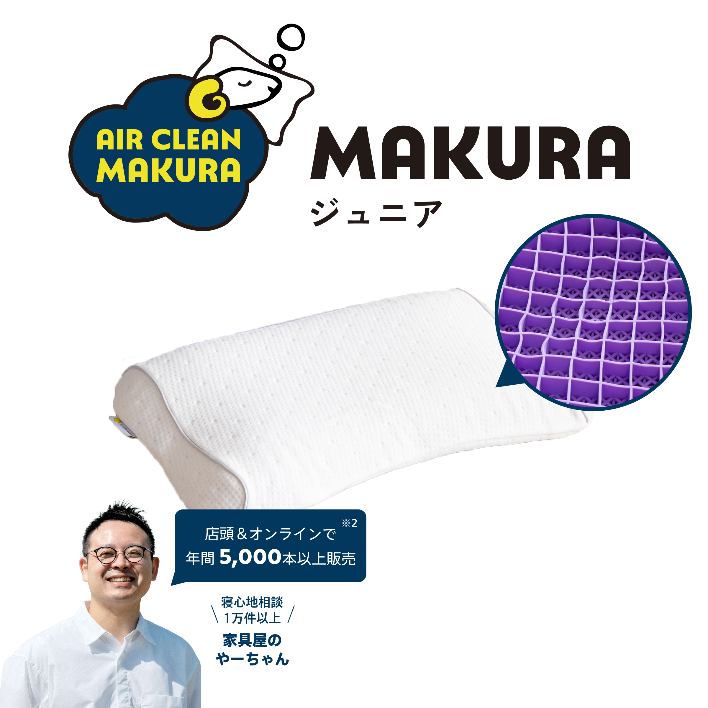 【イエローシープ】エアクリーンまくら イエローシープ まくら Air Clean MAKURA | 丸洗い可能で熱が