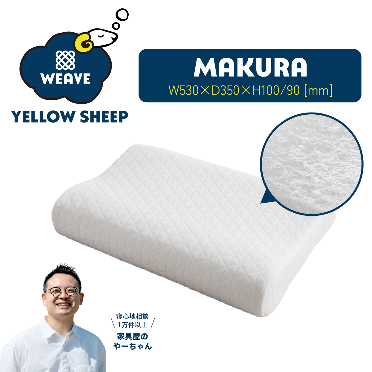 枕 YELLOW SHEEP Air Clean MAKURA MAKURA Clean 枕 寝具 YELLOW SHEEP Air THE MONSTERS セイコー