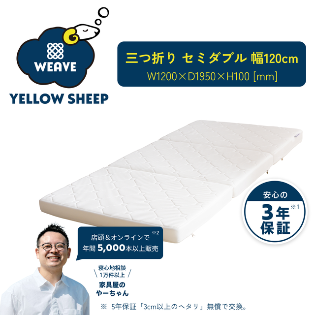 イエローシープで理想の睡眠を コスパ最強のマットレス