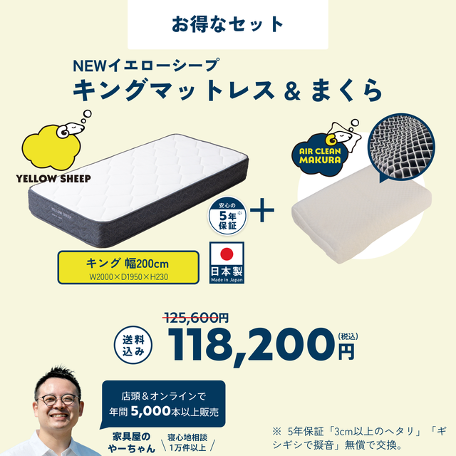 イエローシープ まくらセット | コスパ最強のマットレスとまくらのお得