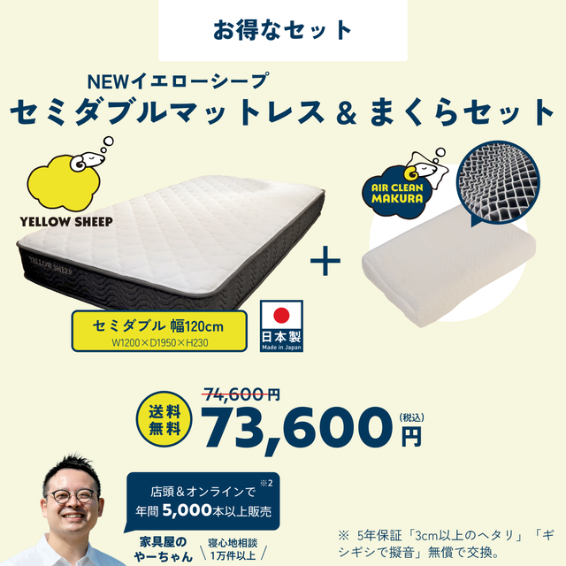 イエローシープで理想の睡眠を コスパ最強のマットレス