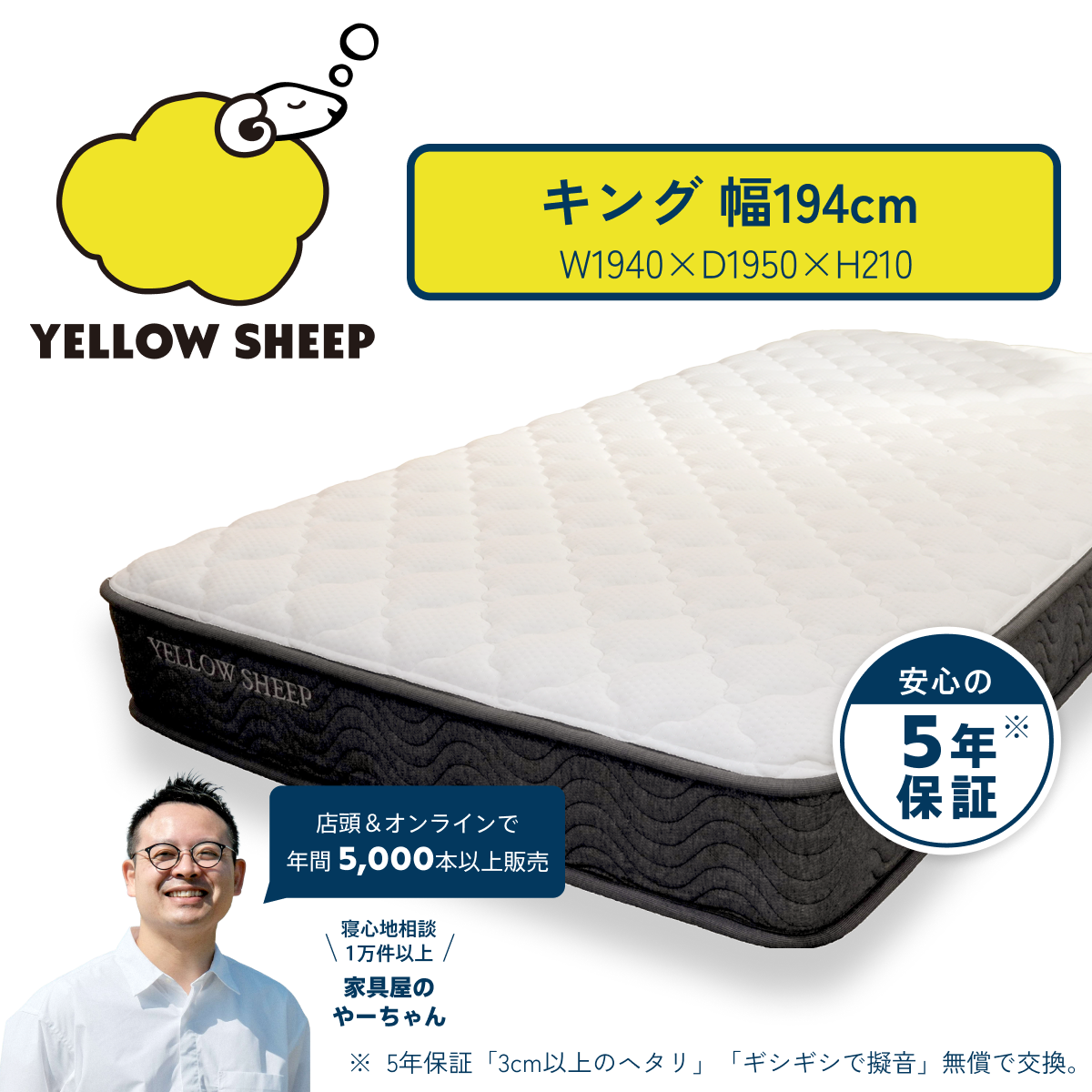 【夢幻界さん専用】イエローシープ　ダブル　マットレス　※12/13土引き取り イエローシープ シングル[幅97cm] | イエローシープで理想の睡眠を