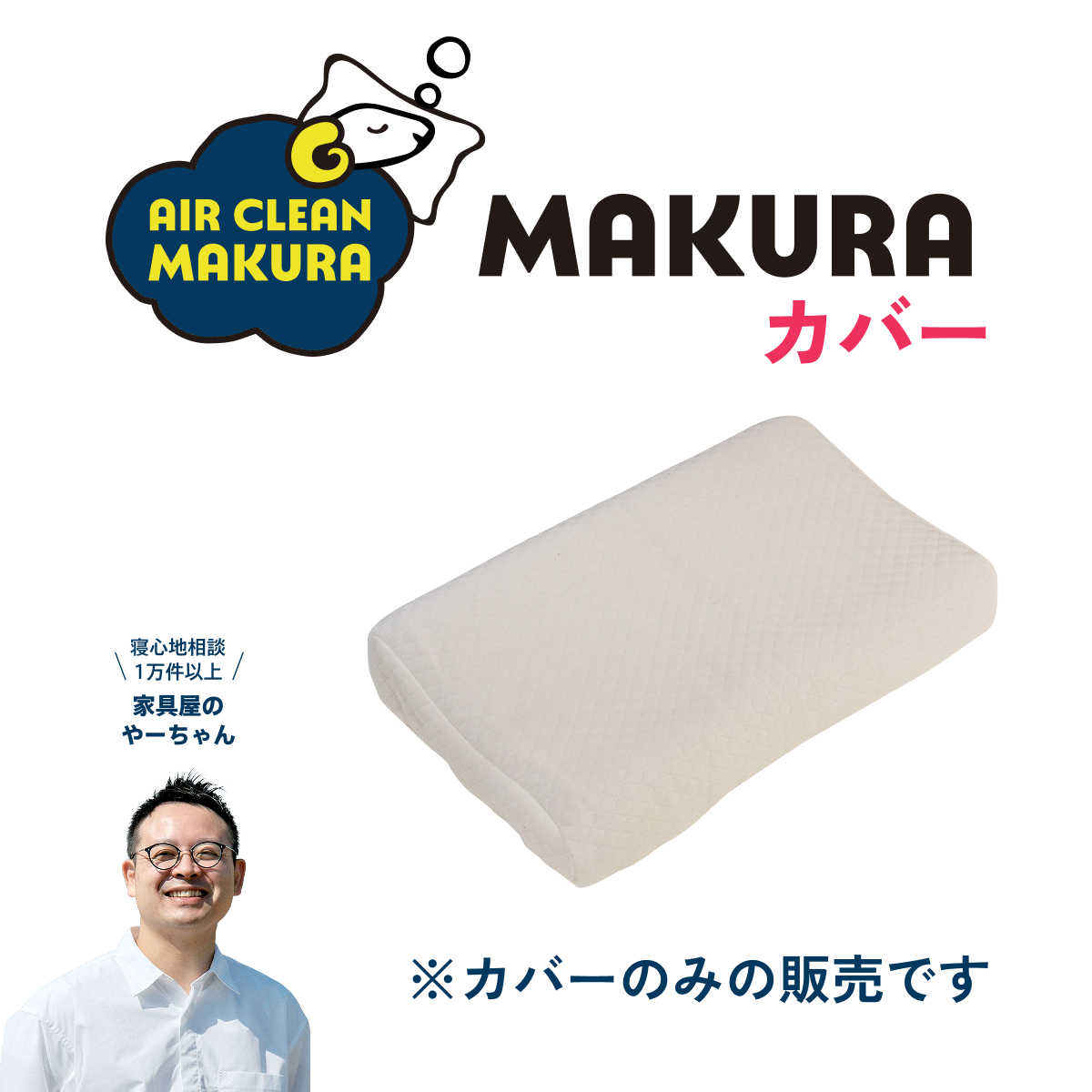 イエローシープWEAVE まくら【税・送料込み】 | イエローシープで理想