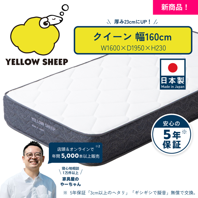 イエローシープで理想の睡眠を コスパ最強のマットレス