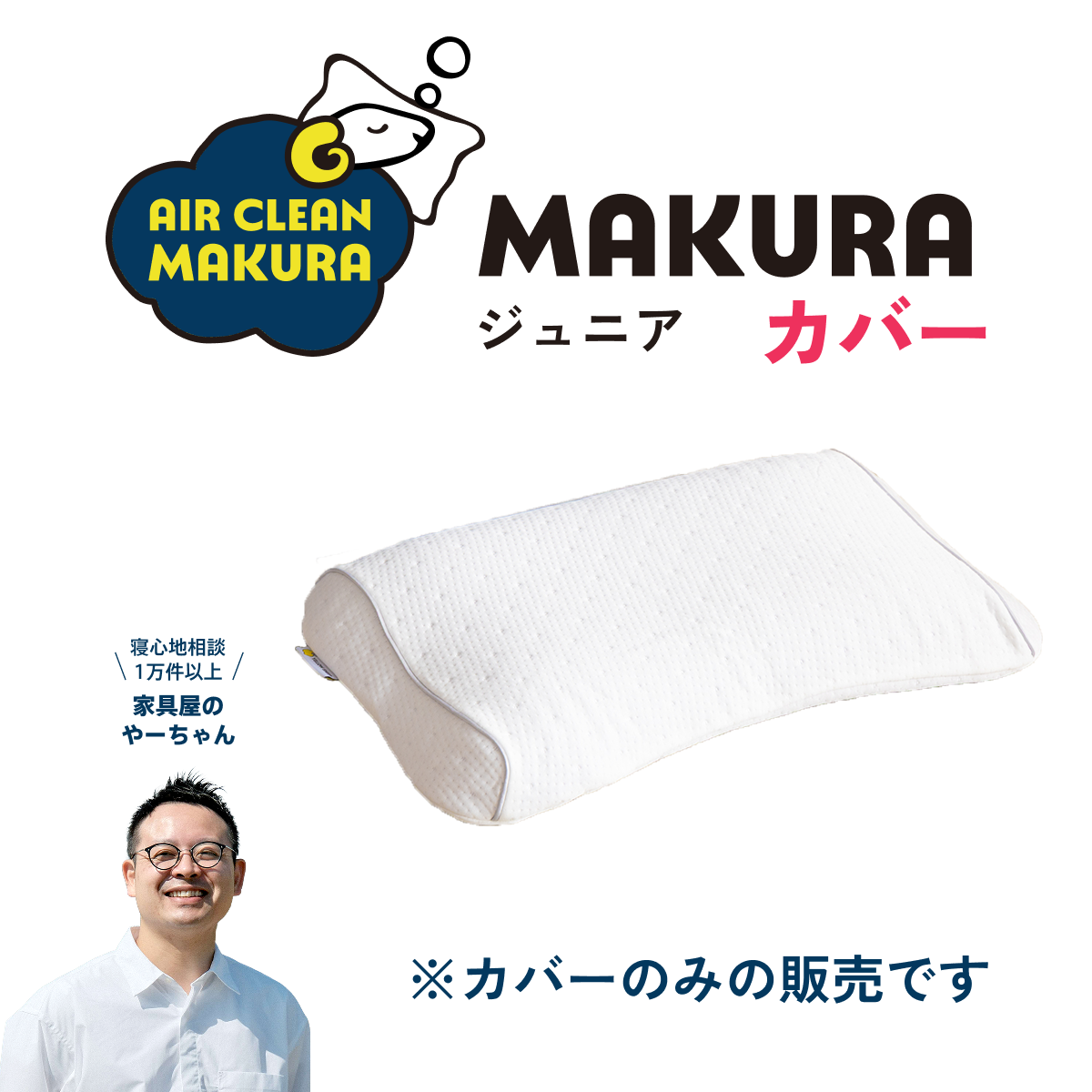 枕 YELLOW SHEEP Air Clean MAKURA イエローシープ まくら Air Clean