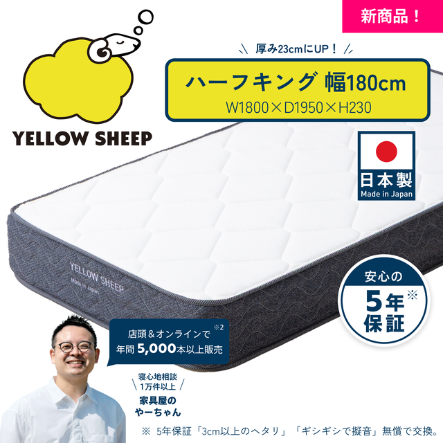 イエローシープで理想の睡眠を コスパ最強のマットレス