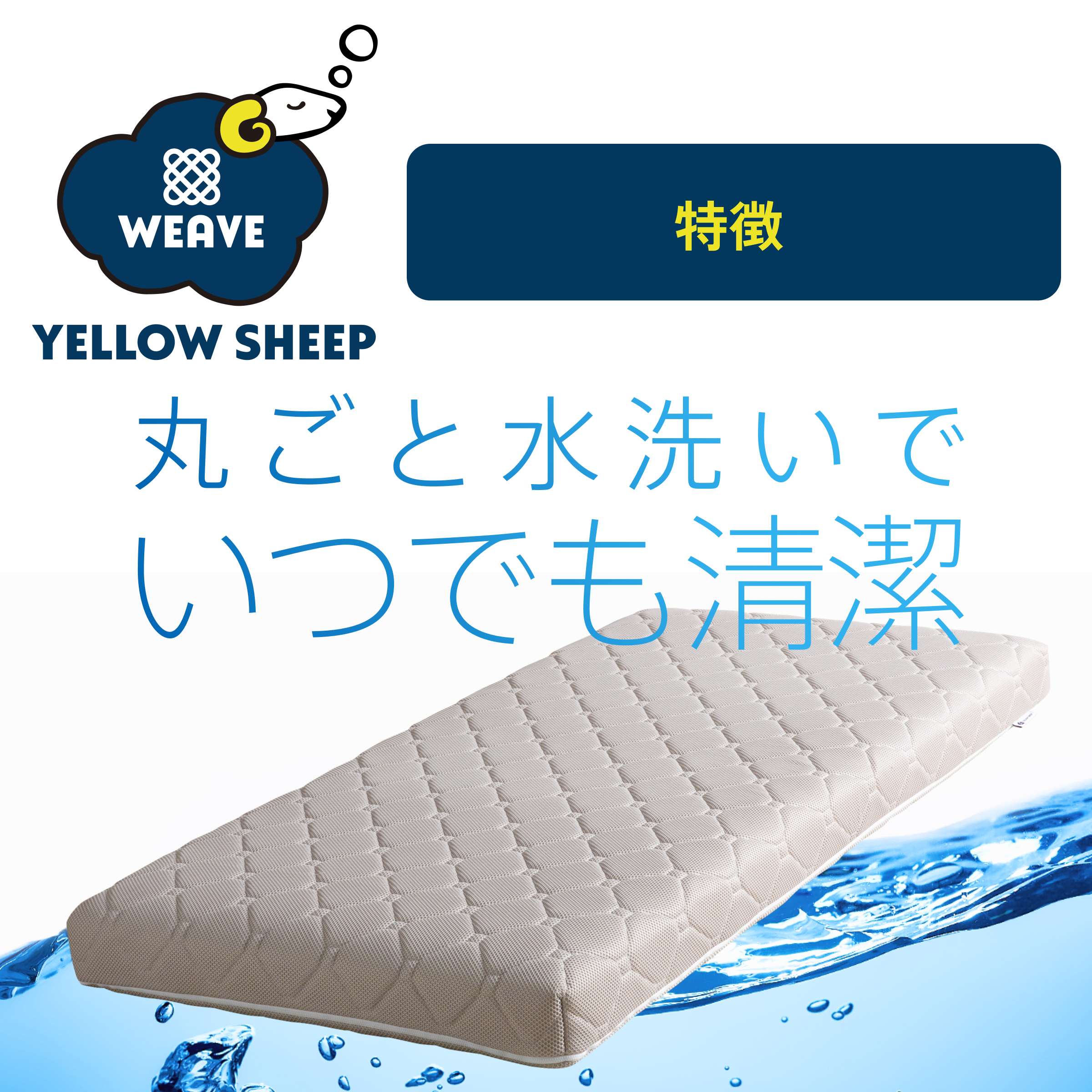 イエローシープWEAVE H16 クイーン[幅160cm]【税・送料込み