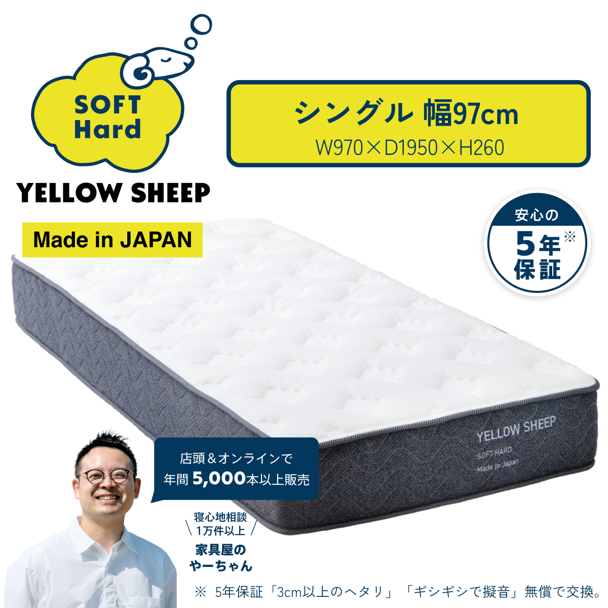 YELLOW SHEEP シングルマットレス イエローシープSOFT 日本製 イエローシープ ソフトハード <シングル>[幅97cm]【税込・送料無料