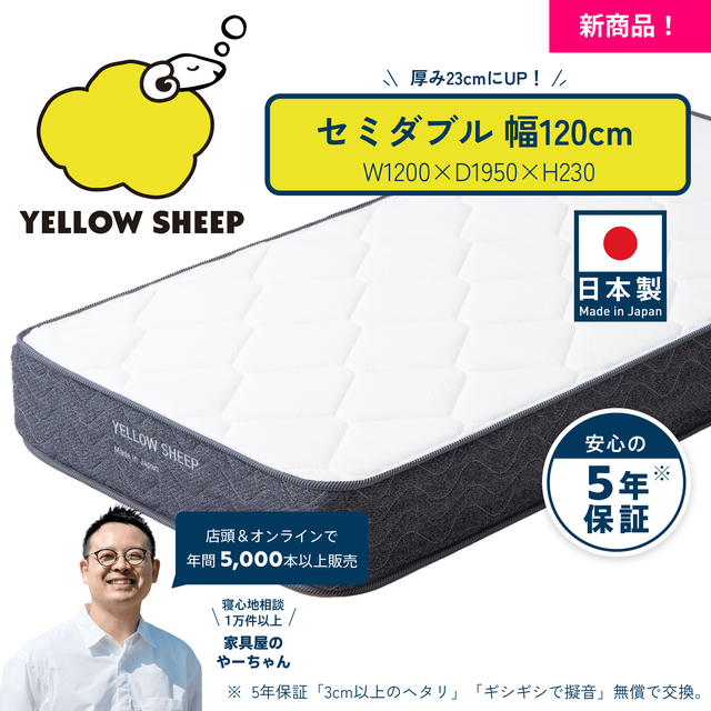 イエローシープで理想の睡眠を コスパ最強のマットレス