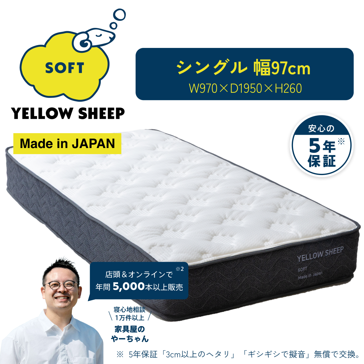 イエローシープ ソフト シングル[幅97cm] | コスパ最強の