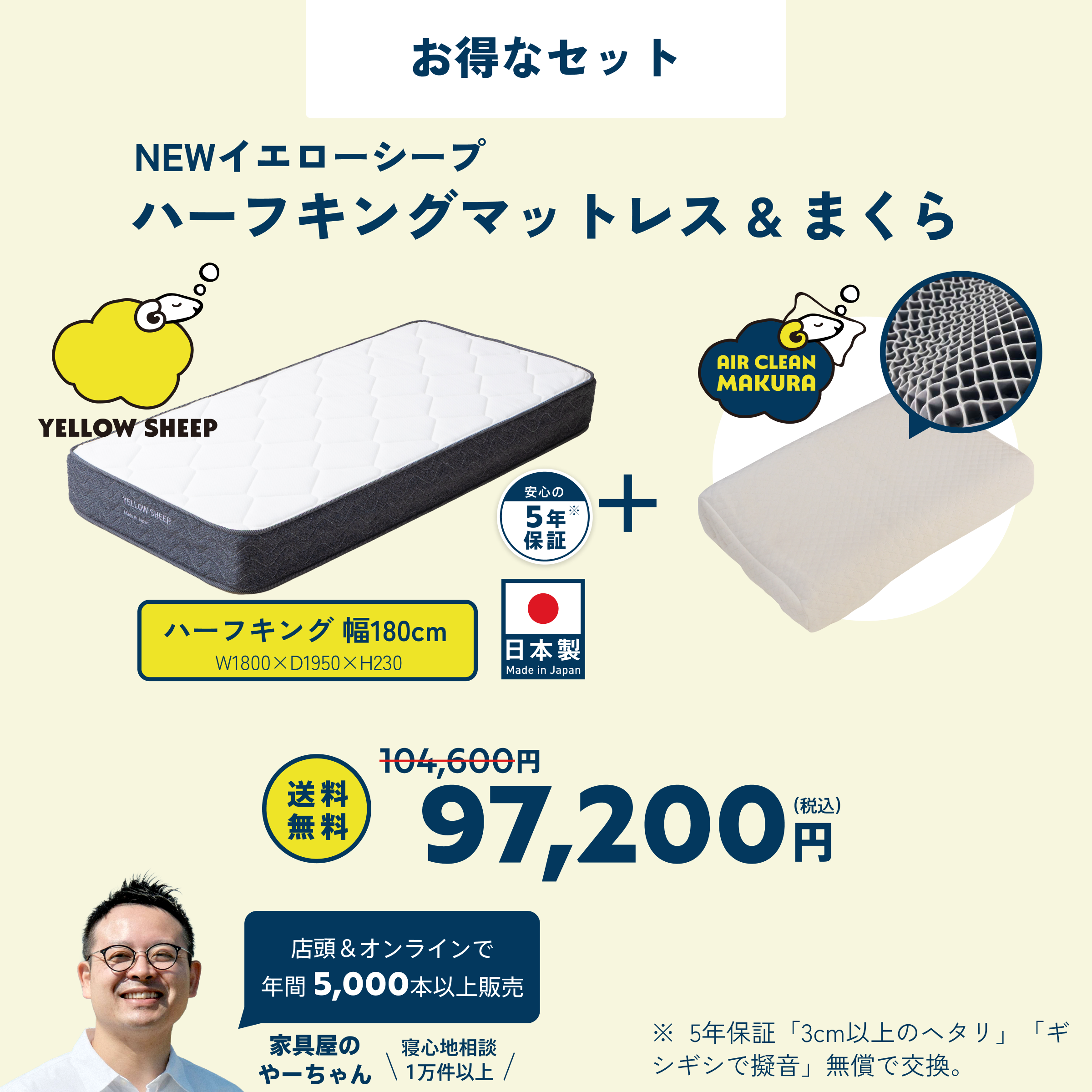 イエローシープWEAVE 三つ折り シングル[幅97cm] ＋イエローシープ