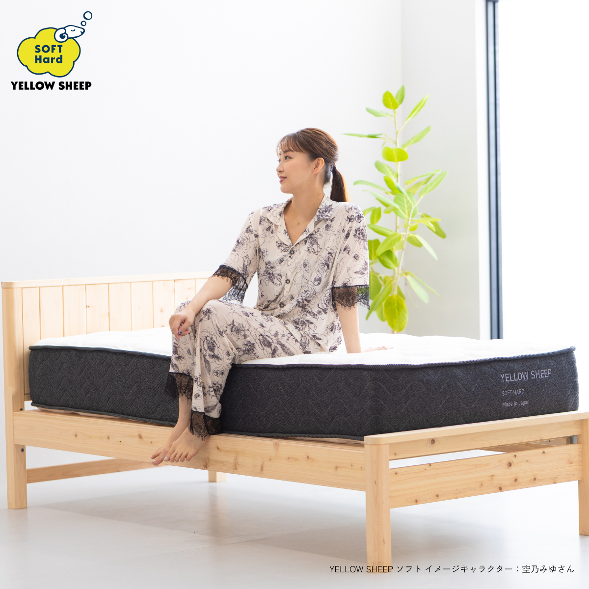 イエローシープ クイーン マットレス 160cm イエローシープ ソフトハード <クイーン>[幅160cm]【税込・送料無料