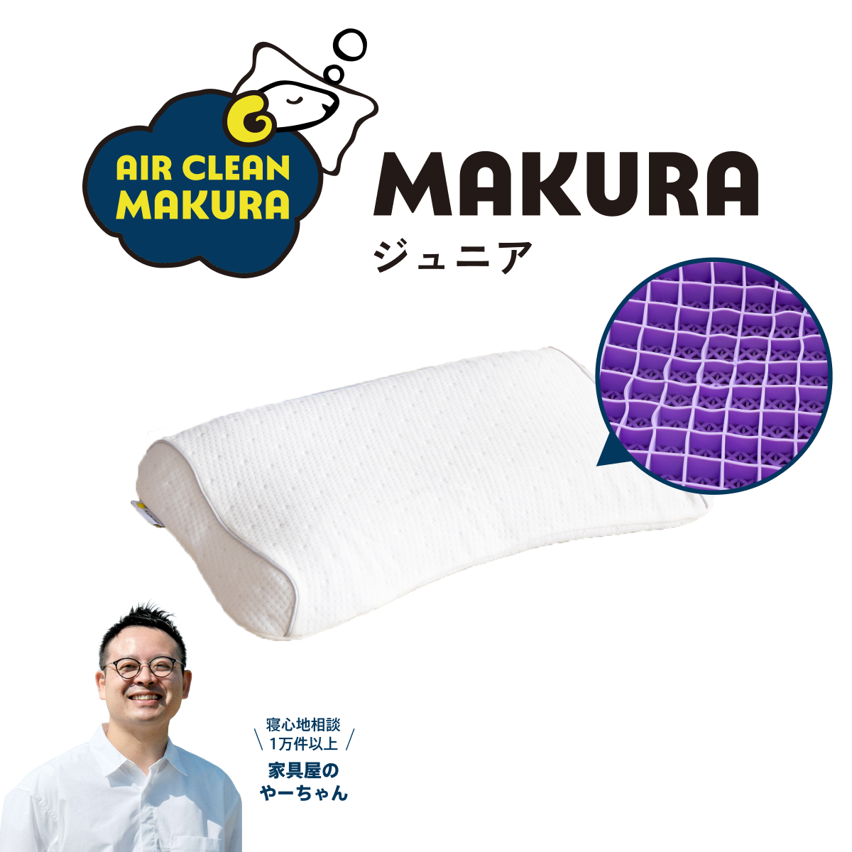 【イエローシープ】エアクリーンまくら イエローシープ まくら Air Clean MAKURA | 丸洗い可能で熱がこもり