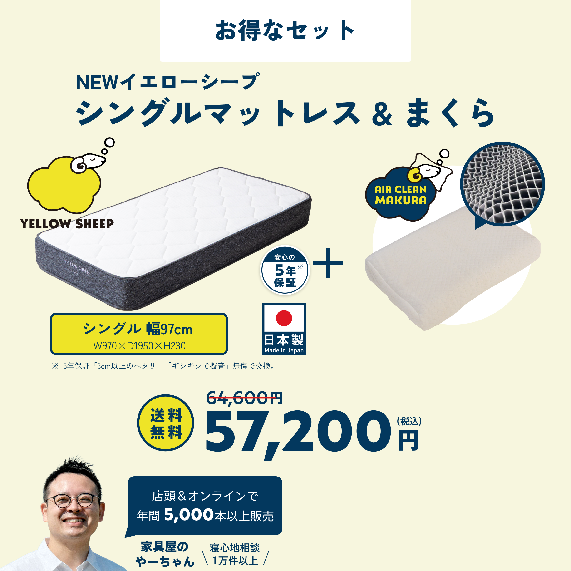 税込・送料無料価格】イエローシープ マットレス＋まくらセット [幅