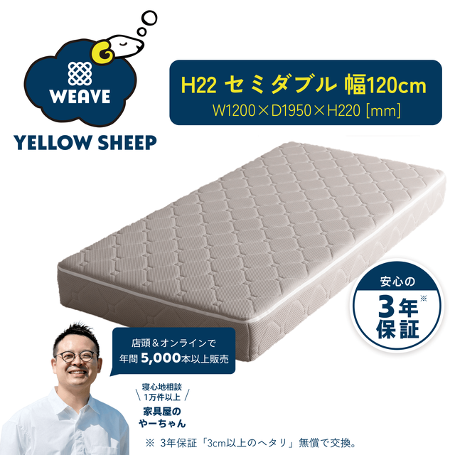 イエローシープWEAVE | イエローシープで理想の睡眠を コスパ最強の イエローシープWEAVE | イエローシープで理想の睡眠を コスパ最強の