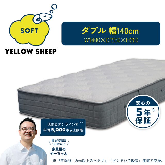 イエローシープで理想の睡眠を コスパ最強のマットレス