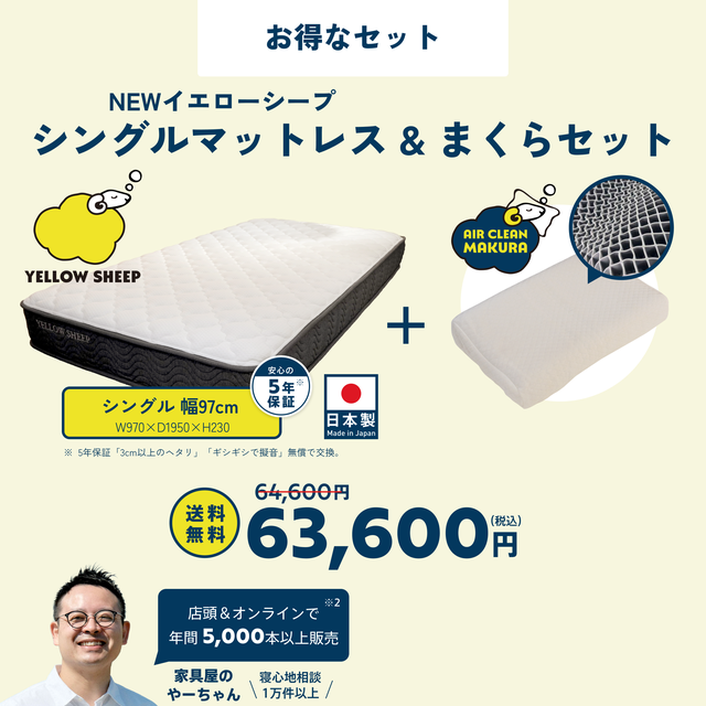 イエローシープで理想の睡眠を コスパ最強のマットレス