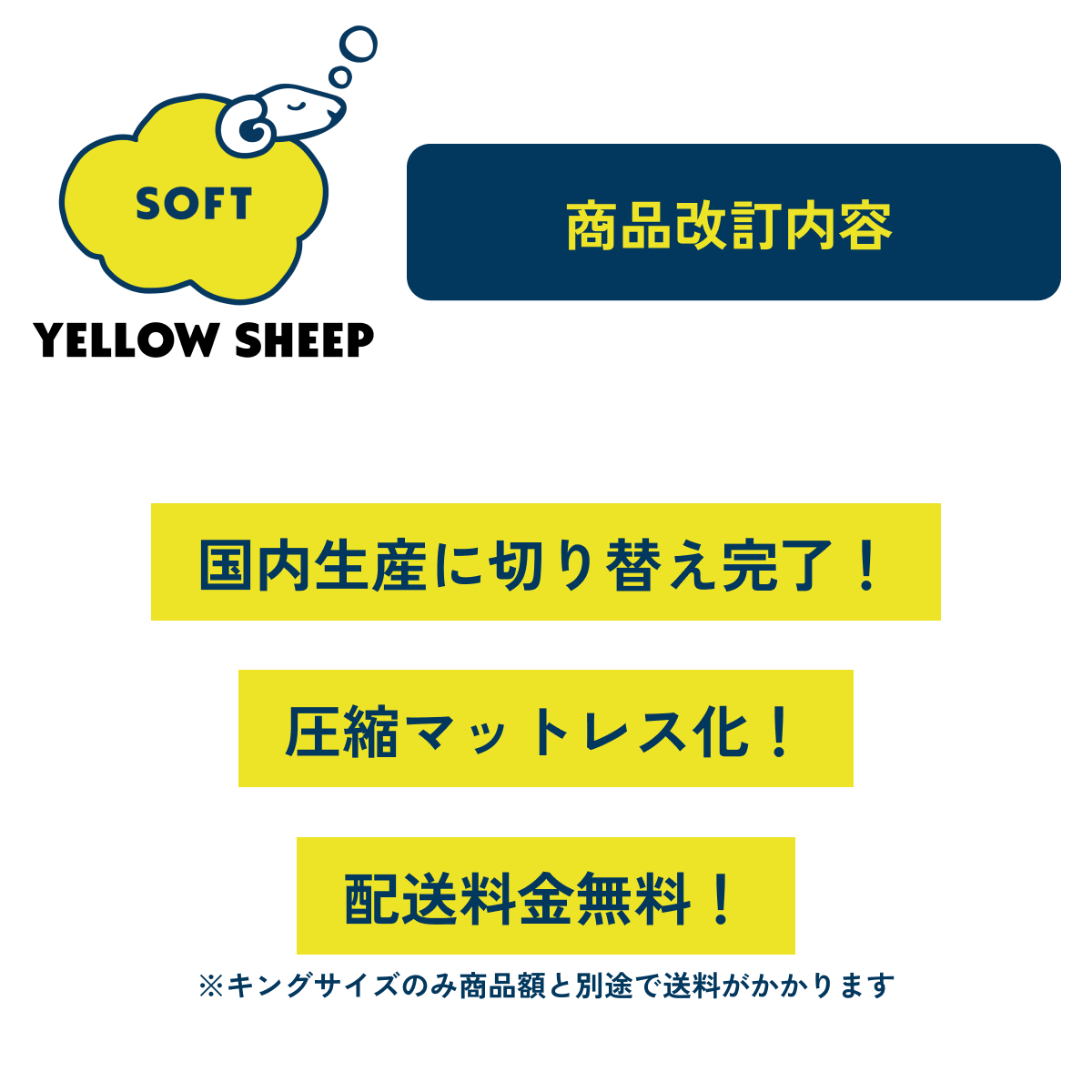 イエローシープ ソフト シングル[幅97cm] | コスパ最強の