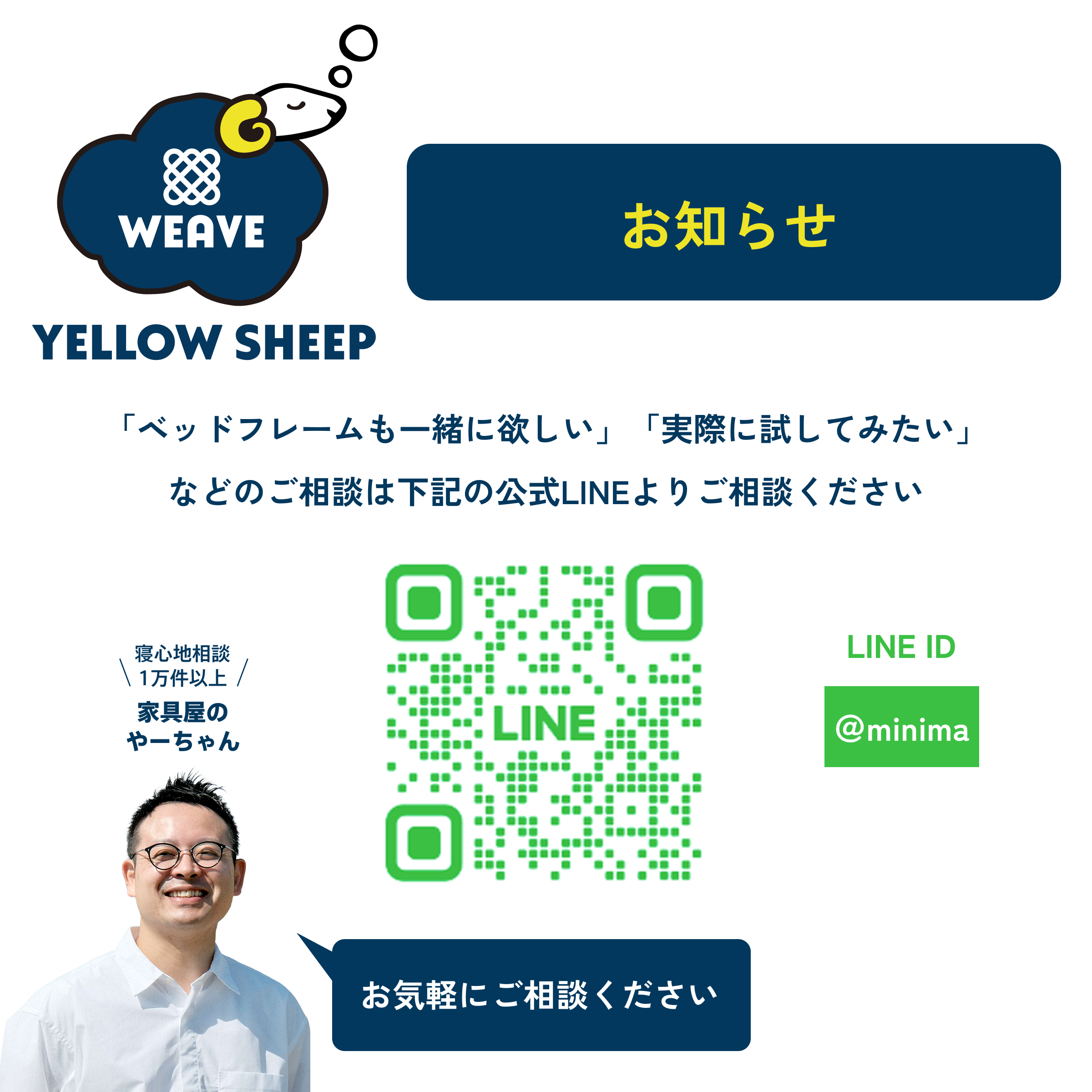 イエローシープWEAVE 三つ折り シングル[幅97cm] ＋イエローシープ