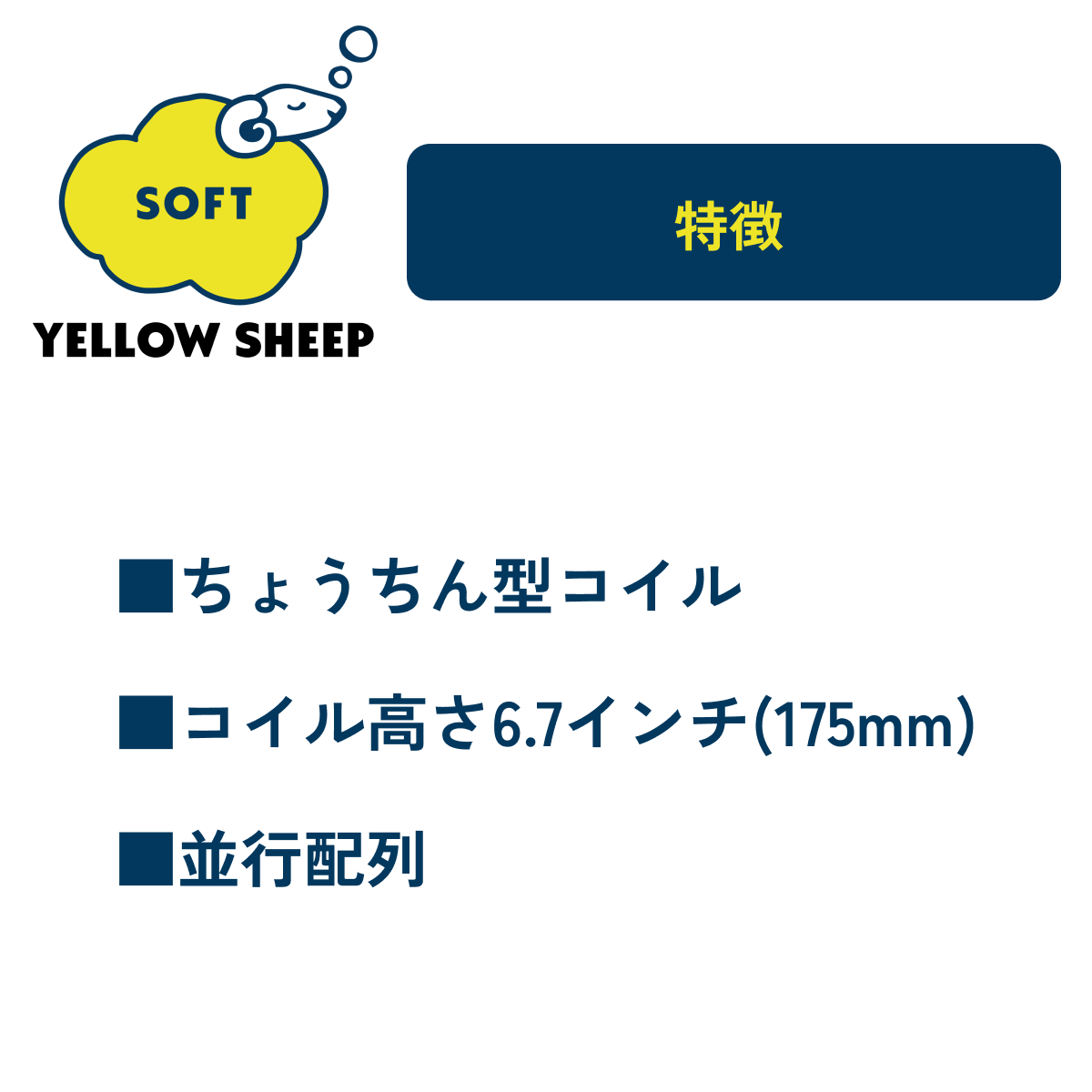 イエローシープ ソフト シングル[幅97cm] | コスパ最強の