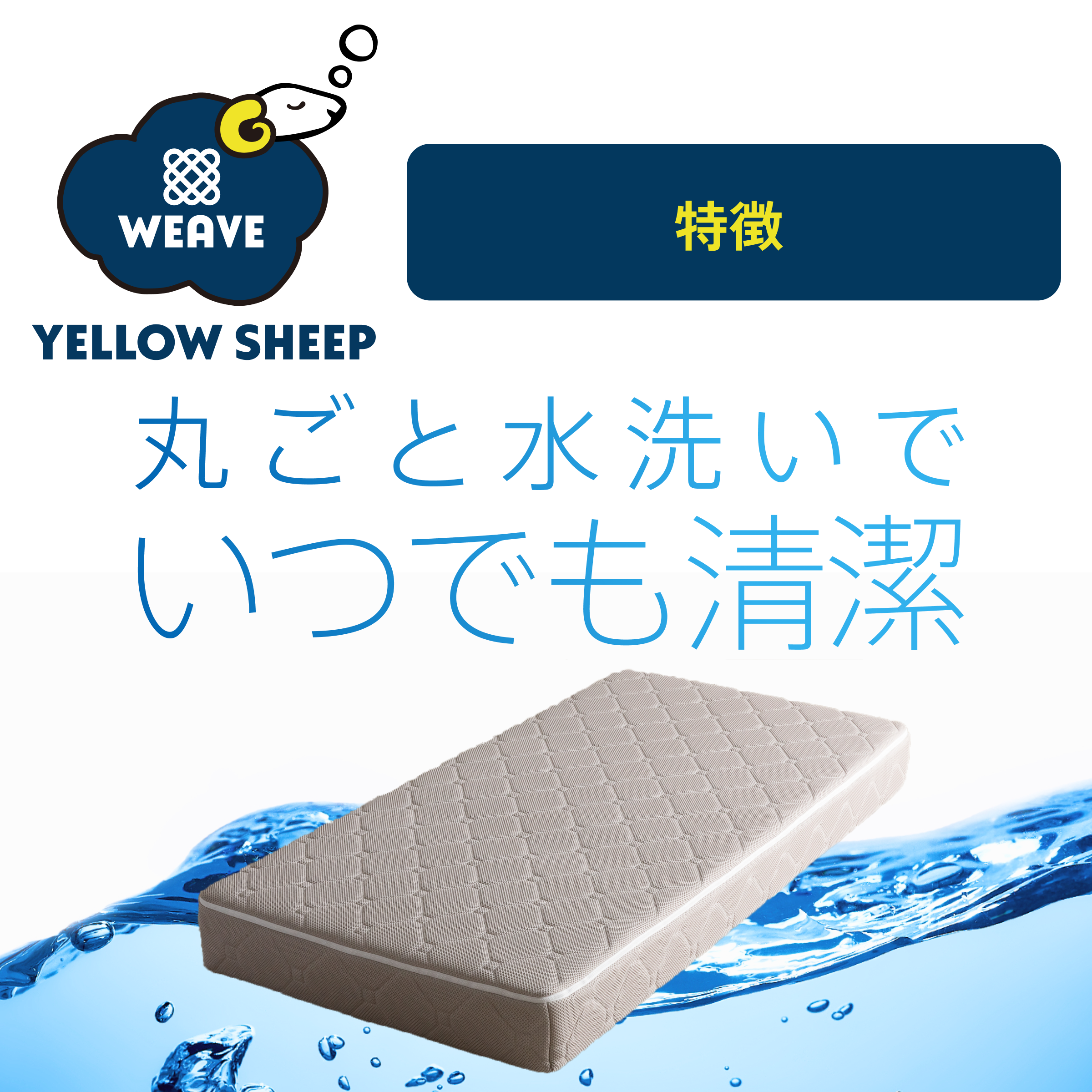 イエローシープWEAVE H22 ダブル[幅140cm]【税・送料込み】 | イエロー