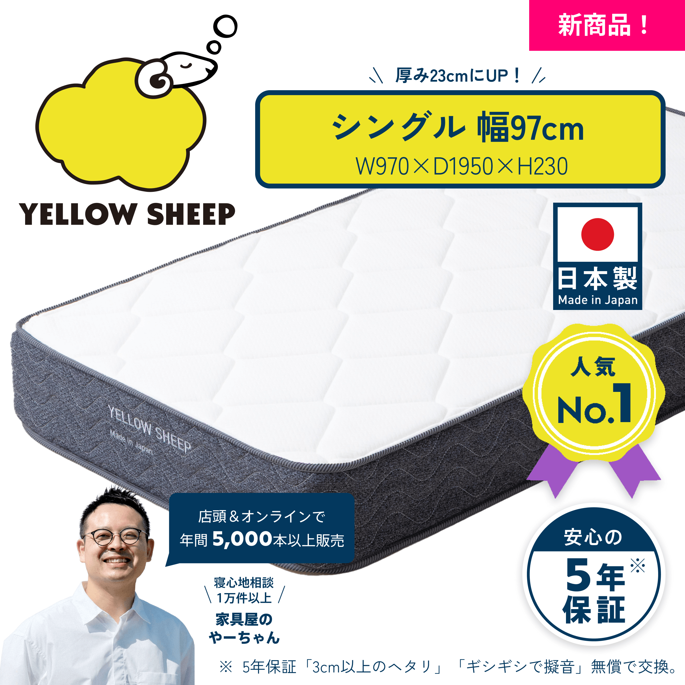 イエローシープ　スプリングマットレス シングル イエローシープ シングル[幅97cm] | イエローシープで理想の睡眠を