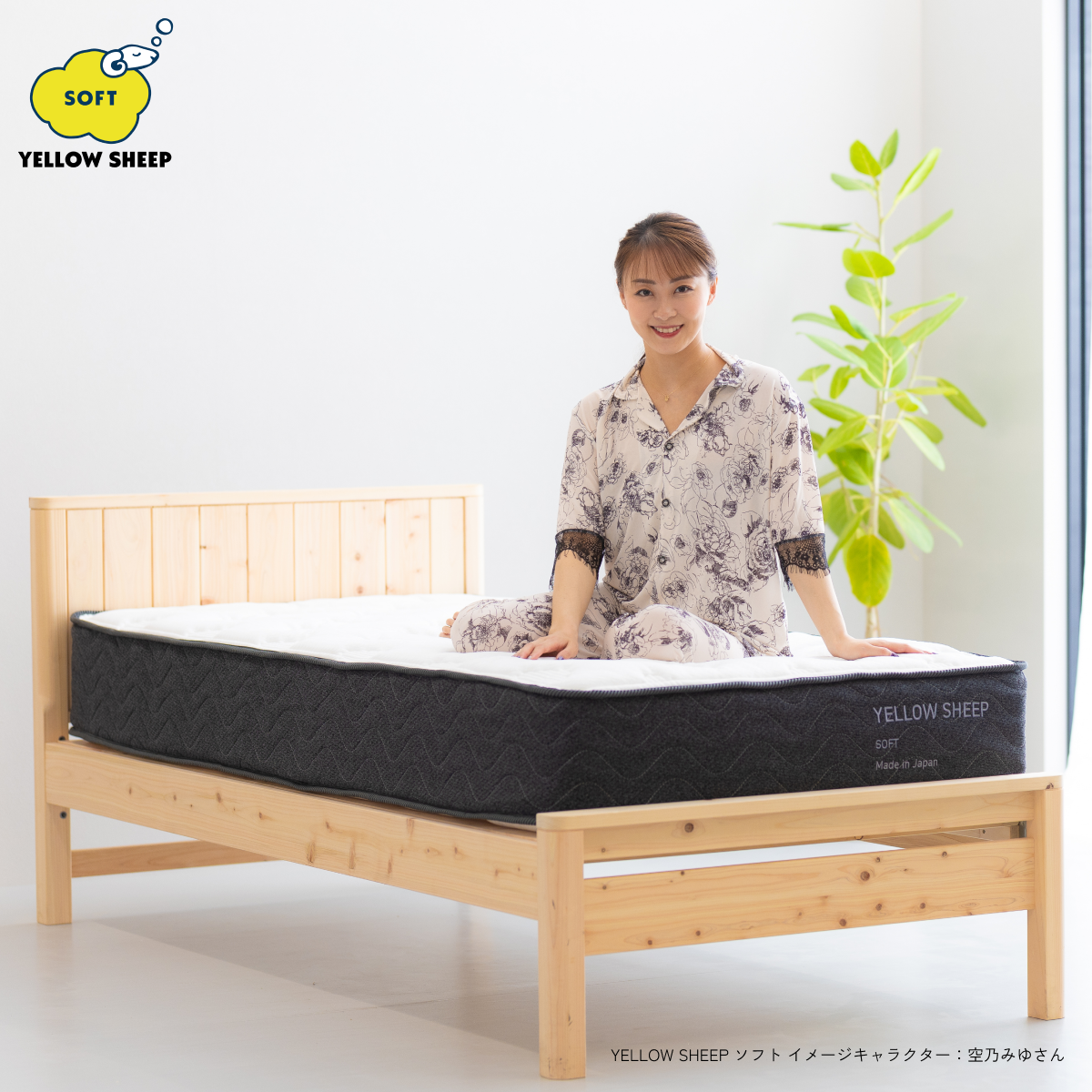 【専用】イエローシープ　マットレス　ジェネリック イエローシープジェネリック - kaguoki