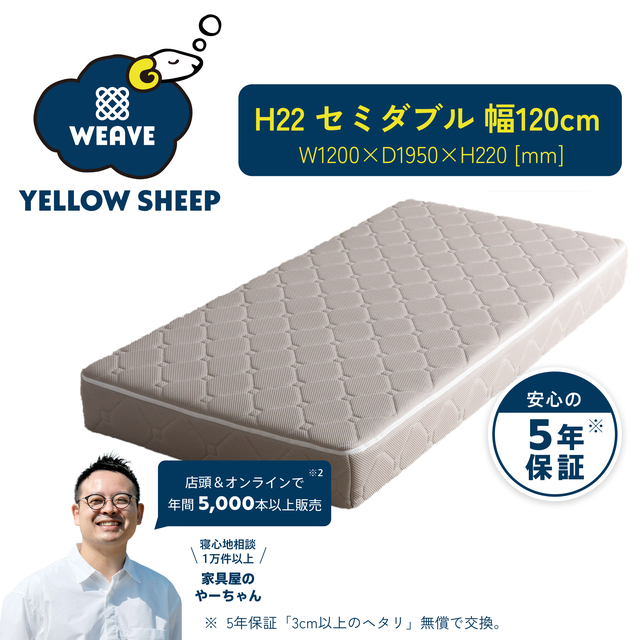 イエローシープで理想の睡眠を コスパ最強のマットレス