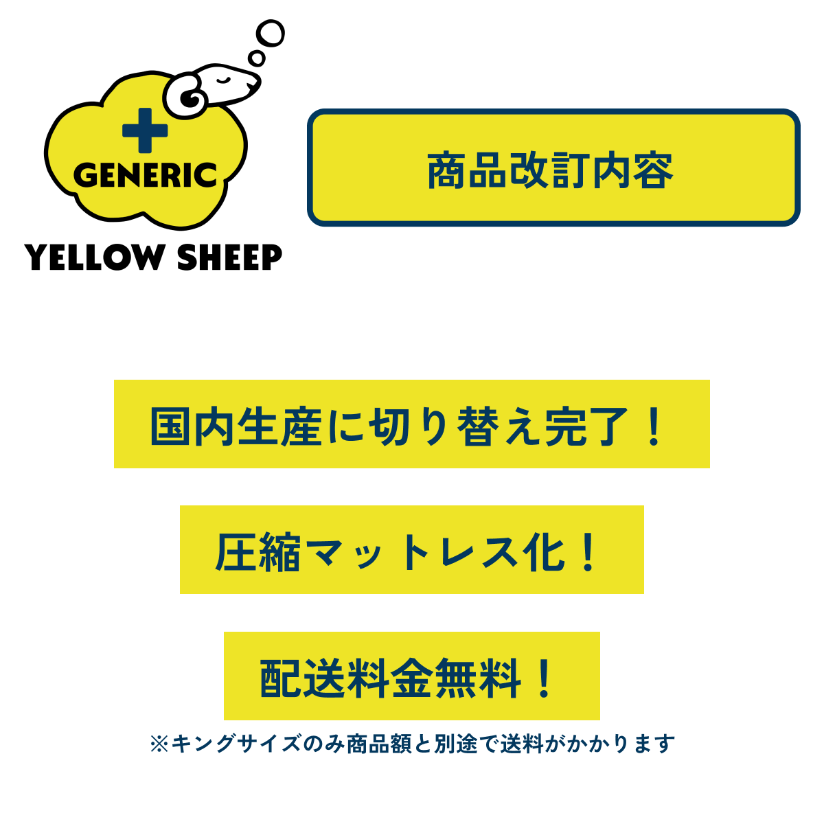 Newイエローシープ ジェネリック [幅120cm]【税・送料込み