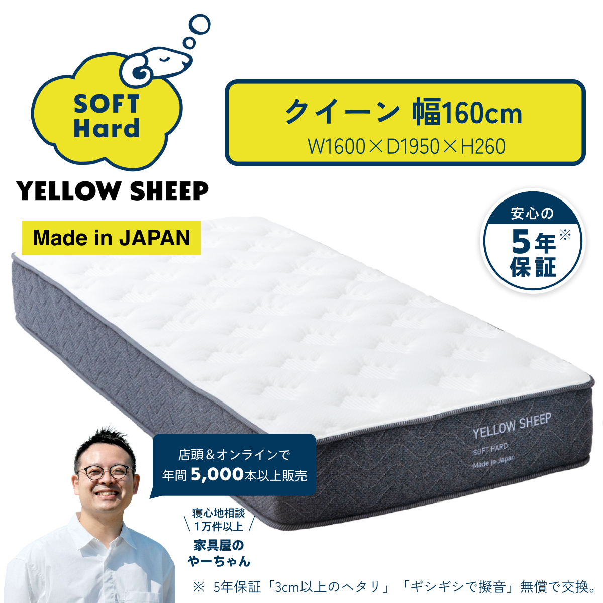 【引越しのため処分予定】イエローシープ クイーン マットレス 160cm イエローシープ ソフトハード <クイーン>[幅160cm]【税込・送料無料