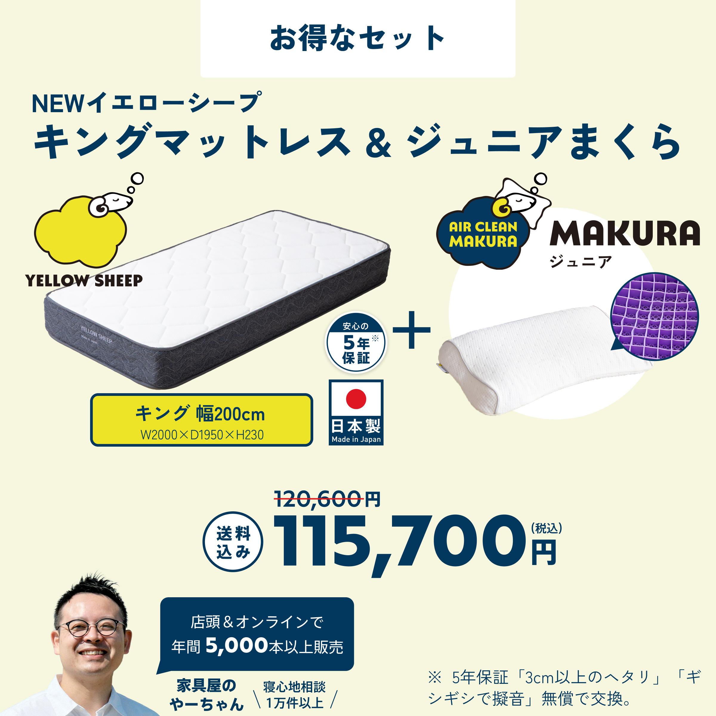 イエローシープWEAVE 三つ折り シングル[幅97cm] ＋イエローシープ