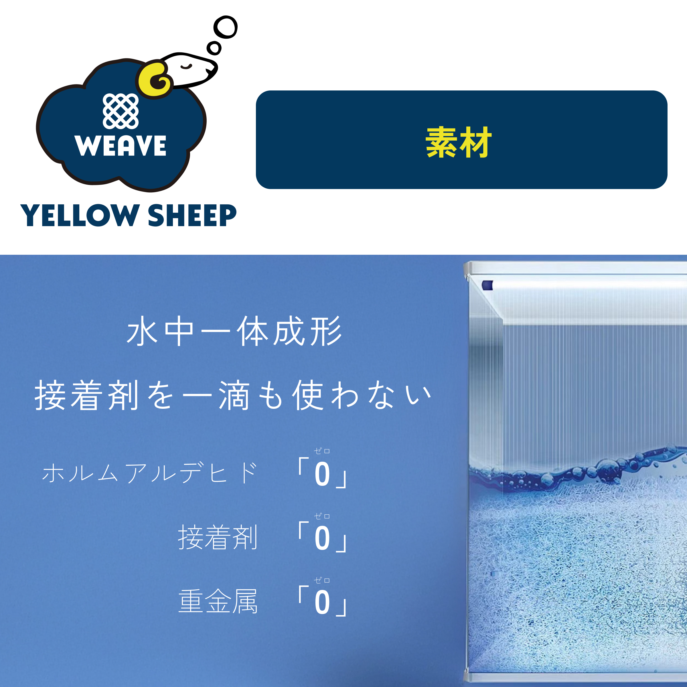 イエローシープWEAVE 三つ折り シングル[幅97cm] ＋イエローシープ