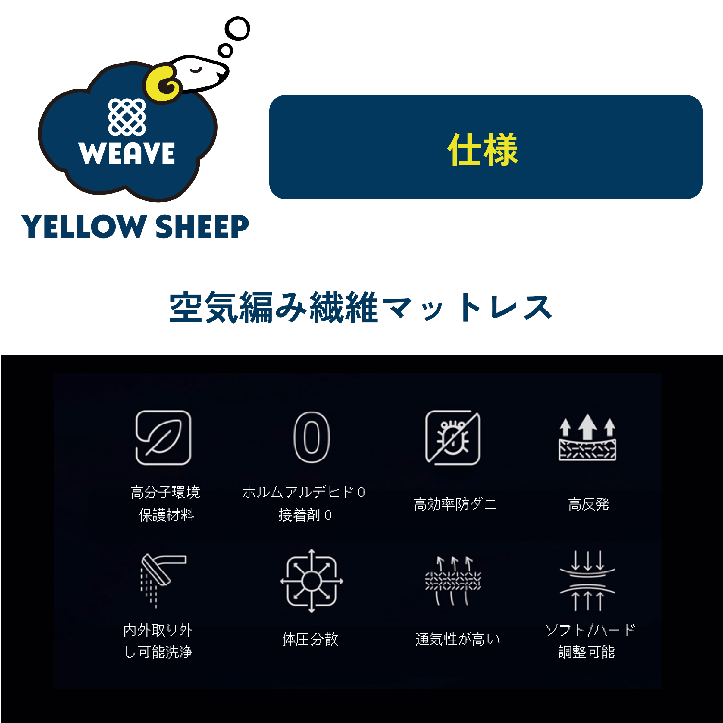 イエローシープWEAVE 三つ折り シングル[幅97cm] ＋イエローシープ