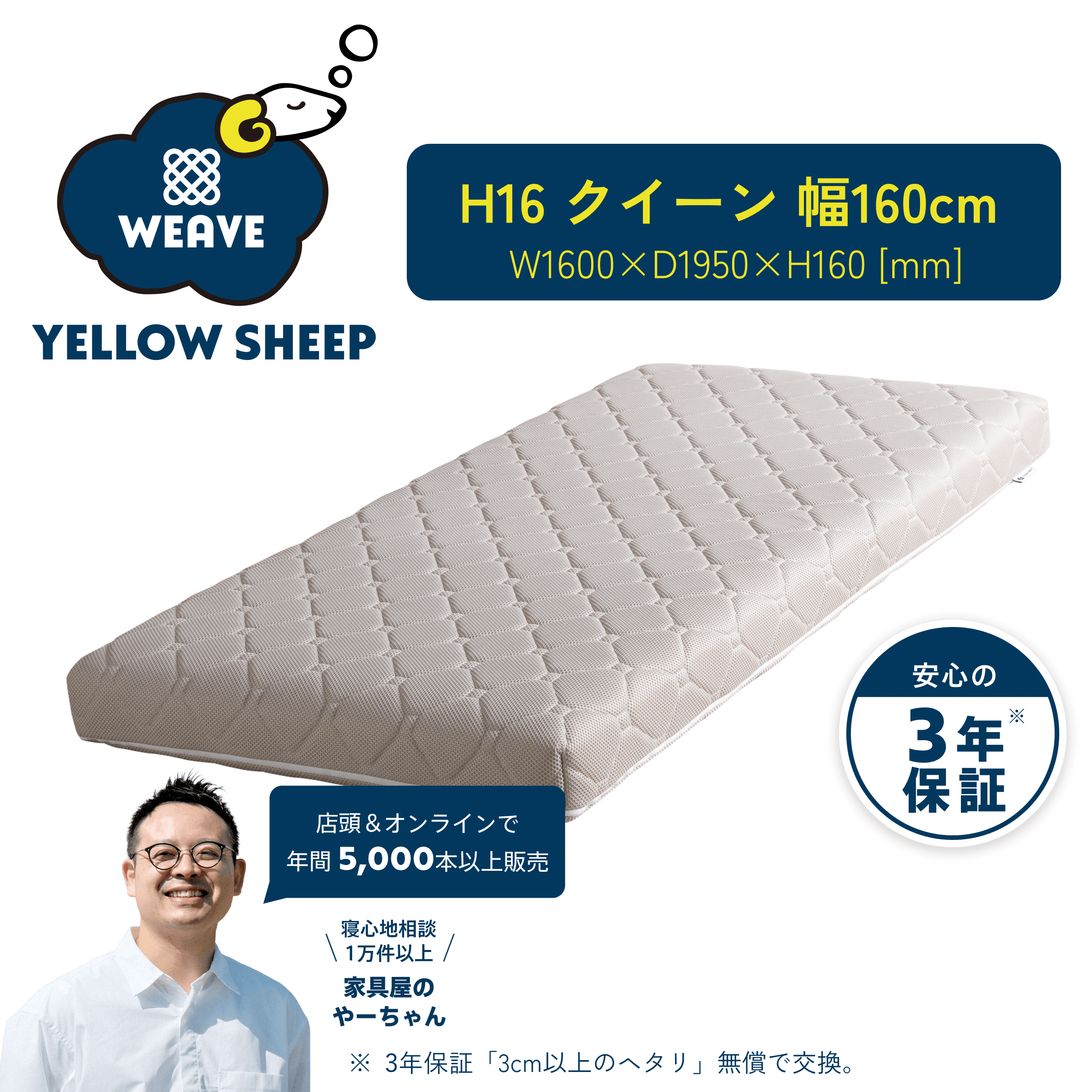 イエローシープWEAVE H16 クイーン[幅160cm]【税・送料込み