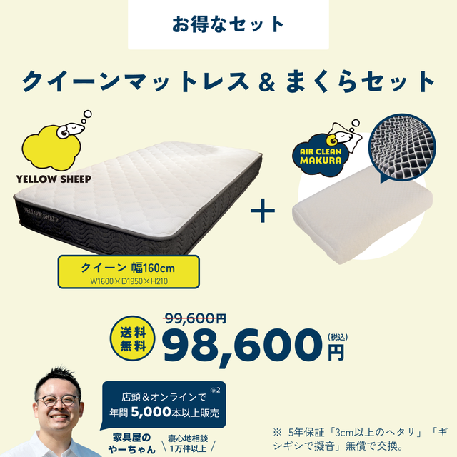 イエローシープ　エアクリーンまくら　枕 イエローシープ まくら Air Clean MAKURA | 丸洗い可能で熱が