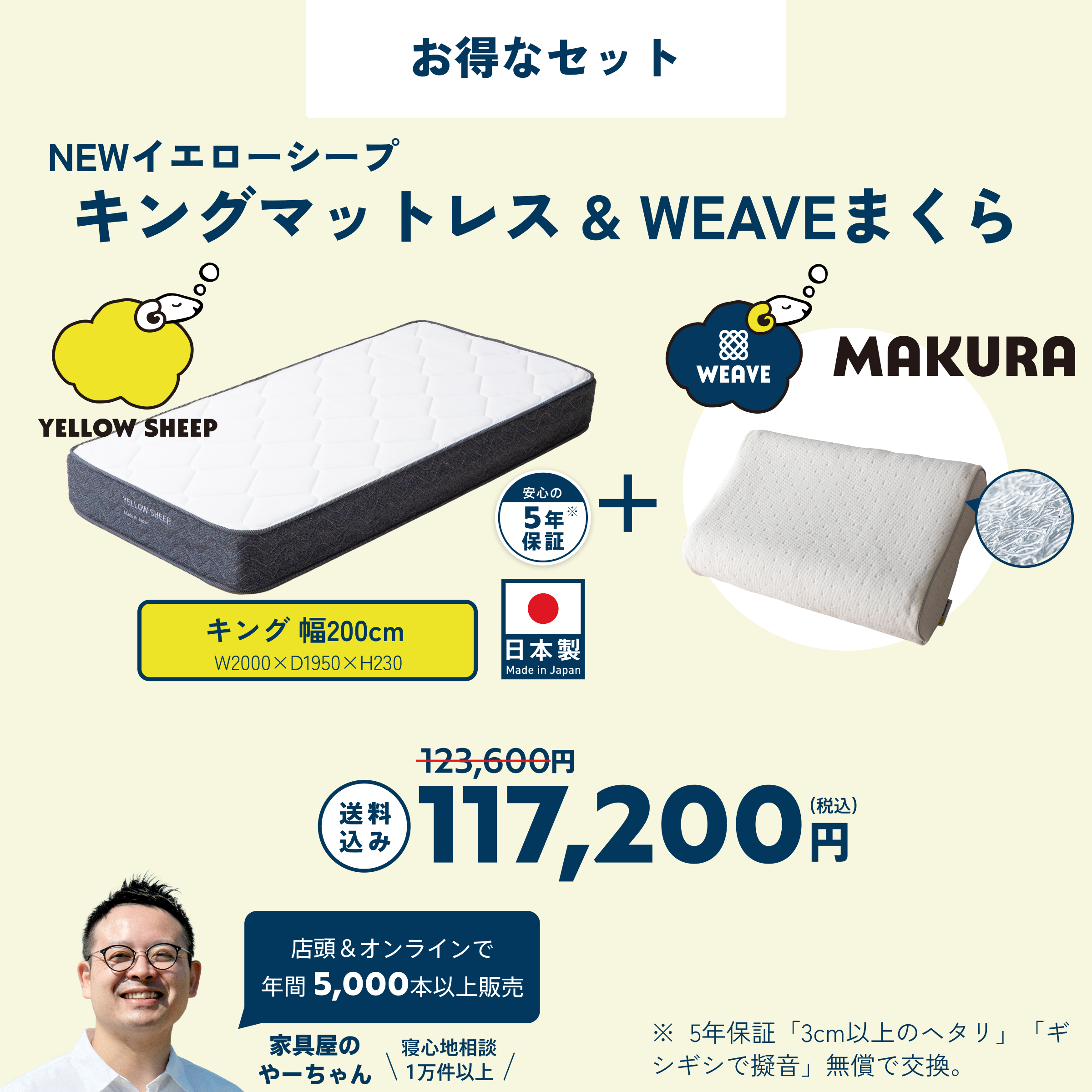 イエローシープWEAVE 三つ折り シングル[幅97cm] ＋イエローシープ