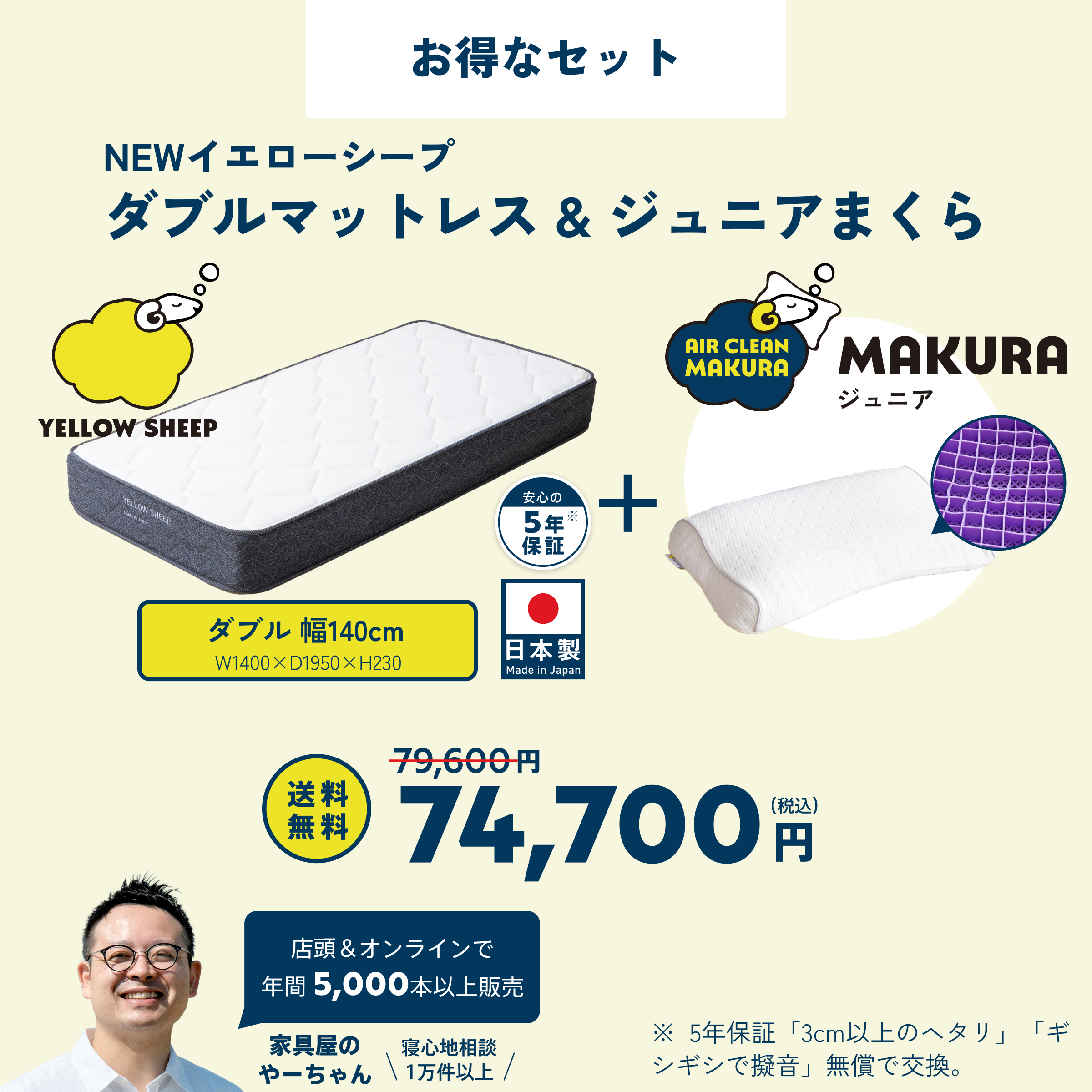 イエローシープWEAVE 三つ折り シングル[幅97cm] ＋イエローシープ