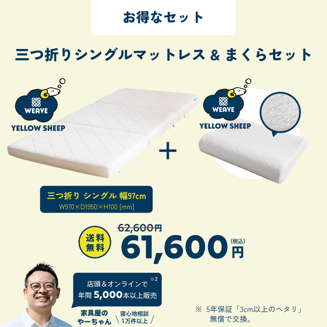 イエローシープで理想の睡眠を コスパ最強のマットレス