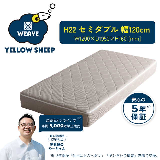 イエローシープで理想の睡眠を コスパ最強のマットレス