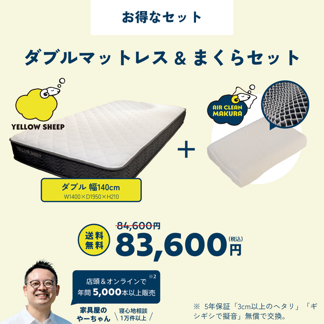イエローシープで理想の睡眠を コスパ最強のマットレス