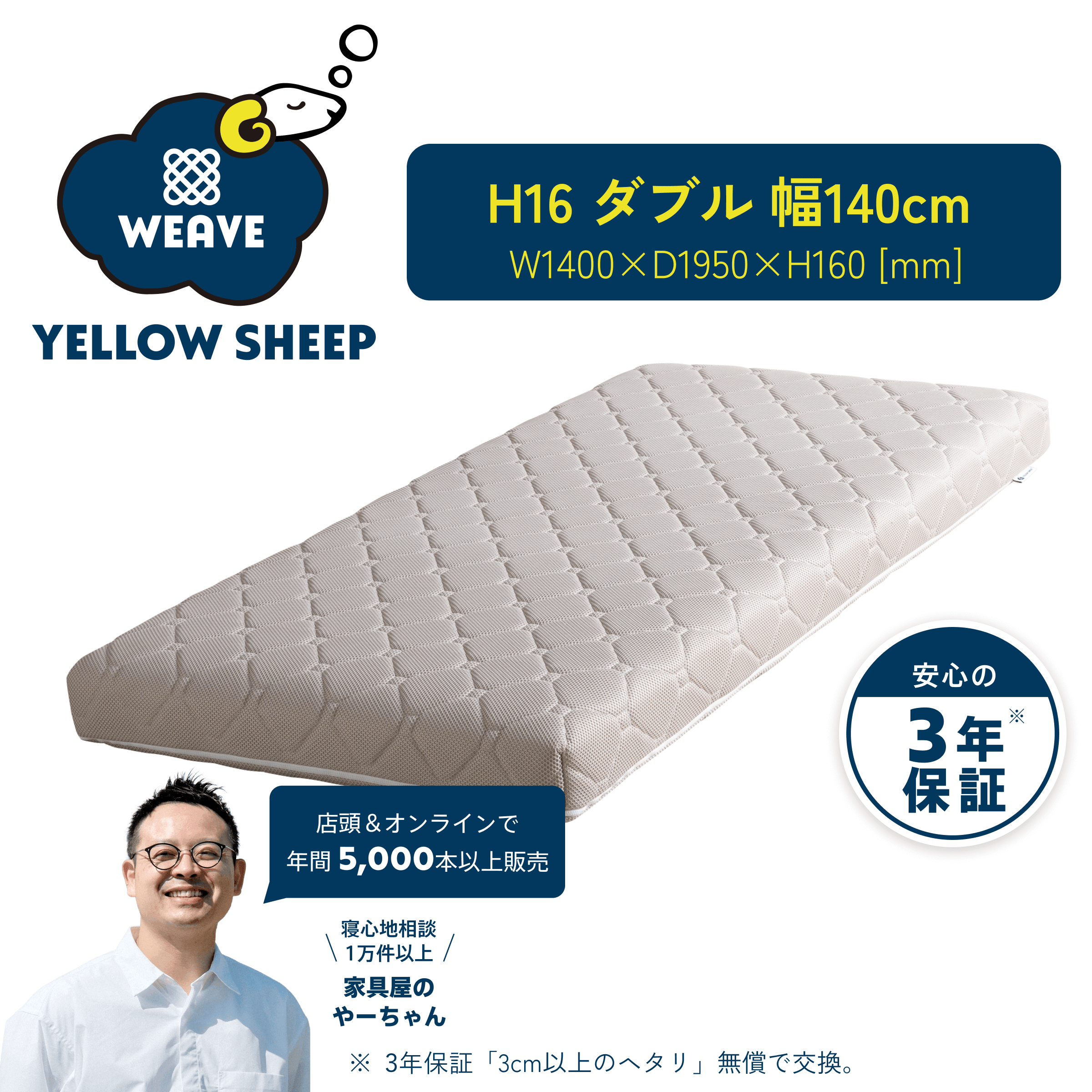 イエローシープWEAVE H22 ダブル[幅140cm]【税・送料込み】 | イエロー