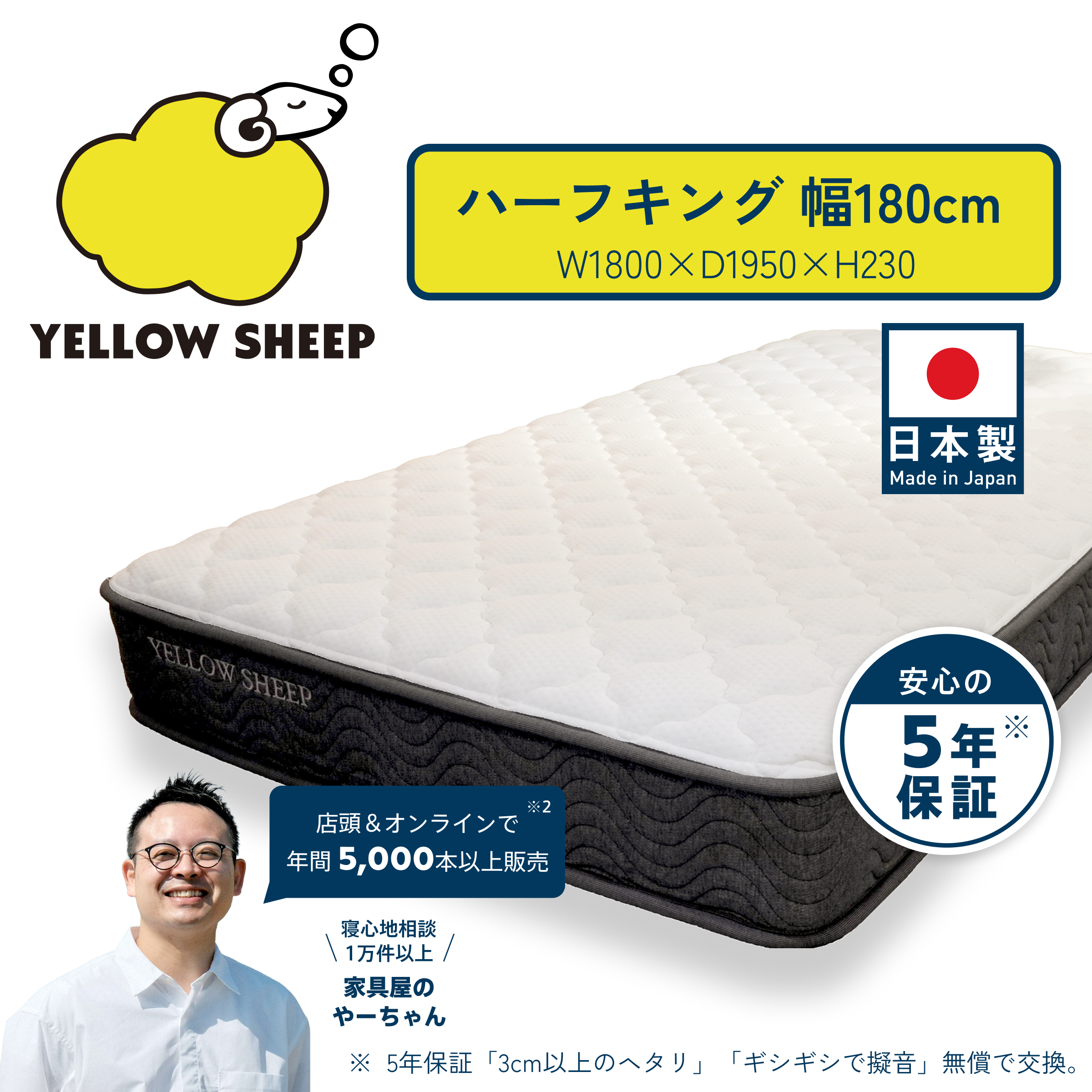 （美品）イエローシープ セミダブル マットレス イエローシープ セミダブル[ 幅120cm] | イエローシープで理想の睡眠を